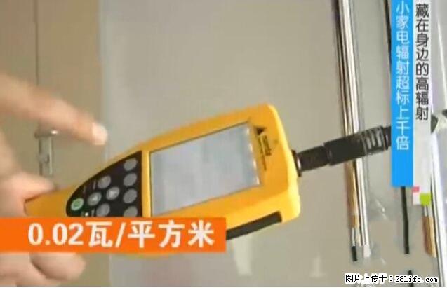 家里的辐射之王竟然是它！比微波炉还高2000倍 - 生活百科 - 保定生活社区 - 保定28生活网 bd.28life.net