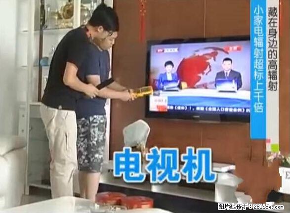 家里的辐射之王竟然是它！比微波炉还高2000倍 - 生活百科 - 保定生活社区 - 保定28生活网 bd.28life.net