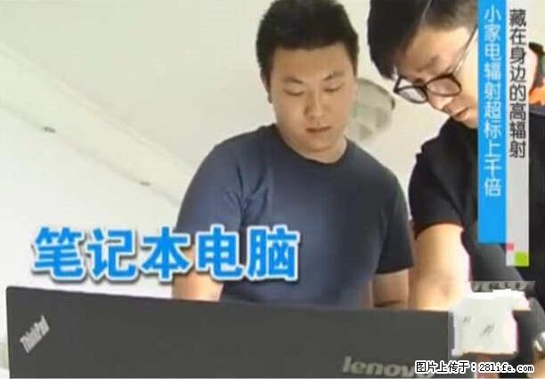 家里的辐射之王竟然是它！比微波炉还高2000倍 - 生活百科 - 保定生活社区 - 保定28生活网 bd.28life.net