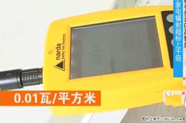 家里的辐射之王竟然是它！比微波炉还高2000倍 - 生活百科 - 保定生活社区 - 保定28生活网 bd.28life.net