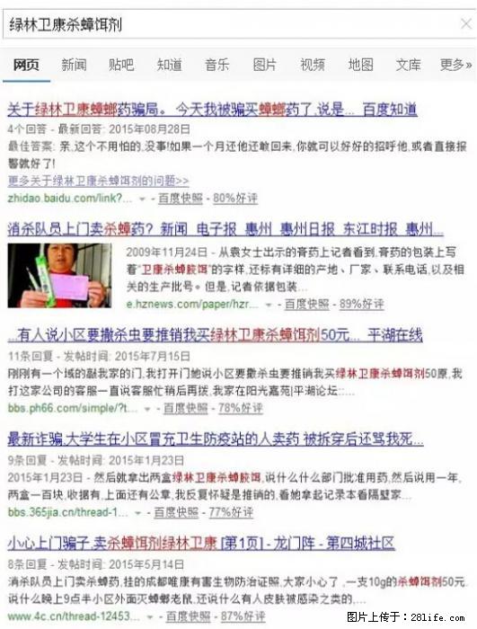 【紧急提醒】如果有“防疫站工作人员”上门灭杀蟑螂，请立刻报警 - 灌水专区 - 保定生活社区 - 保定28生活网 bd.28life.net