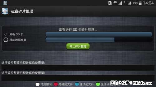 安卓手机手机如何进行磁盘碎片整理 - 生活百科 - 保定生活社区 - 保定28生活网 bd.28life.net