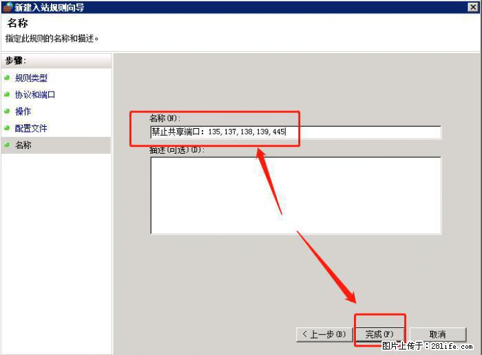 如何关闭局域网共享端口 - 生活百科 - 保定生活社区 - 保定28生活网 bd.28life.net