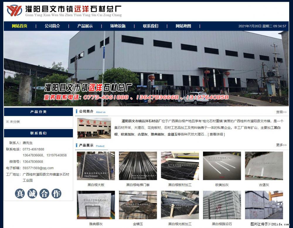 灌阳县文市镇远洋石材总厂 shicai158.julong5.com - 网站推广 - 广告专区 - 保定分类信息 - 保定28生活网 bd.28life.net
