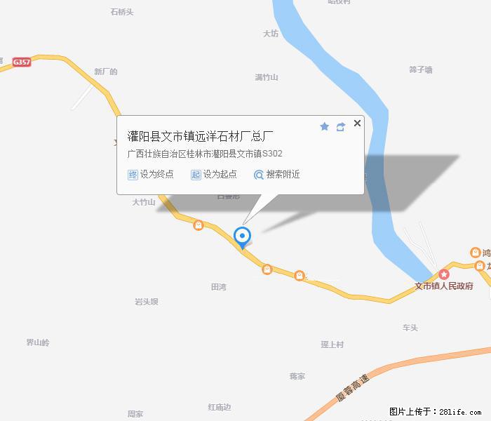 灌阳县文市镇远洋石材总厂 shicai158.julong5.com - 网站推广 - 广告专区 - 保定分类信息 - 保定28生活网 bd.28life.net
