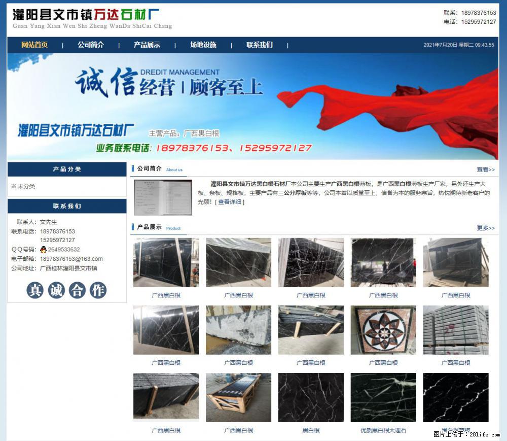 灌阳县文市镇万达石材厂 www.shicai3.cn - 网站推广 - 广告专区 - 保定分类信息 - 保定28生活网 bd.28life.net