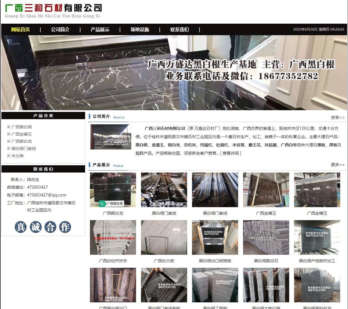 广西三和石材有限公司 shicai6.julong5.com - 网站推广 - 广告专区 - 保定分类信息 - 保定28生活网 bd.28life.net