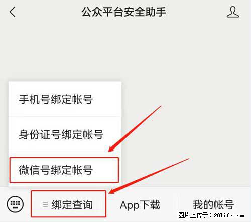 如何删除绑定别人的微信公众号运营帐号？ - 生活百科 - 保定生活社区 - 保定28生活网 bd.28life.net