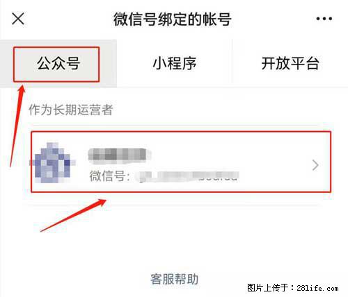 如何删除绑定别人的微信公众号运营帐号？ - 生活百科 - 保定生活社区 - 保定28生活网 bd.28life.net