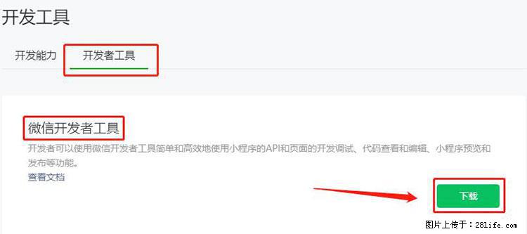 如何简单的让你开发的移动端网站在微信小程序里显示？ - 生活百科 - 保定生活社区 - 保定28生活网 bd.28life.net