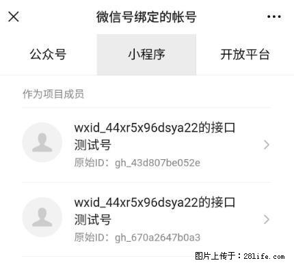 如何彻底解绑微信号绑定的小程序测试号？ - 生活百科 - 保定生活社区 - 保定28生活网 bd.28life.net