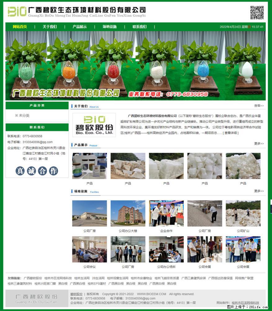 广西碧欧生态环境材料股份有限公司 bioeem.julong5.com - 新手上路 - 保定生活社区 - 保定28生活网 bd.28life.net