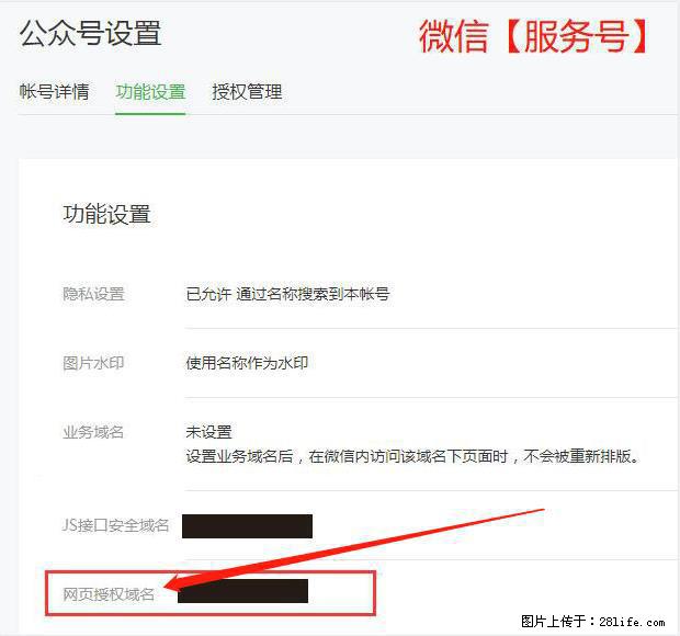 微信公众号设置-功能设置-为什么没有【网页授权域名】项？ - 生活百科 - 保定生活社区 - 保定28生活网 bd.28life.net