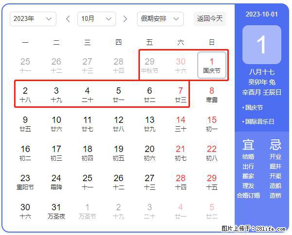 好消息，2023年中秋节与国庆节假期重合在一起，有望连休9天？？？ - 灌水专区 - 保定生活社区 - 保定28生活网 bd.28life.net