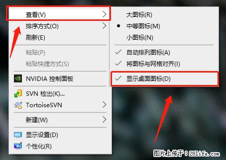 电脑桌面 的图标不见了 怎么设置回来？ - 生活百科 - 保定生活社区 - 保定28生活网 bd.28life.net