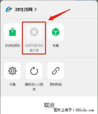 微信小程序【分享到朋友圈】灰色不能点击解决方法，分享到朋友圈源码 - 生活百科 - 保定生活社区 - 保定28生活网 bd.28life.net
