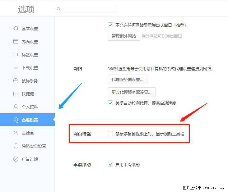360极速浏览器 如何禁止提示“小窗口播放”？ - 生活百科 - 保定生活社区 - 保定28生活网 bd.28life.net