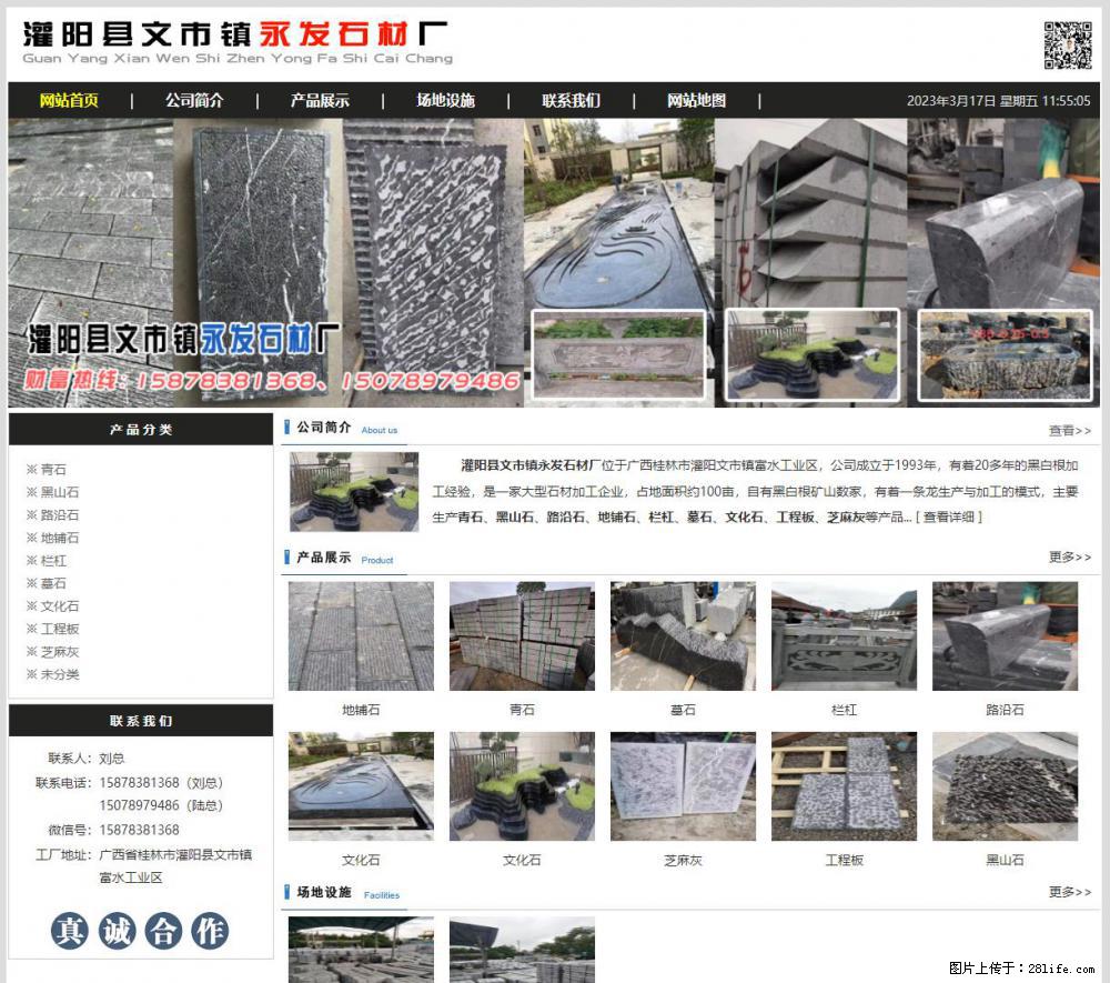 灌阳县文市镇永发石材厂 www.shicai89.com - 网站推广 - 广告专区 - 保定分类信息 - 保定28生活网 bd.28life.net