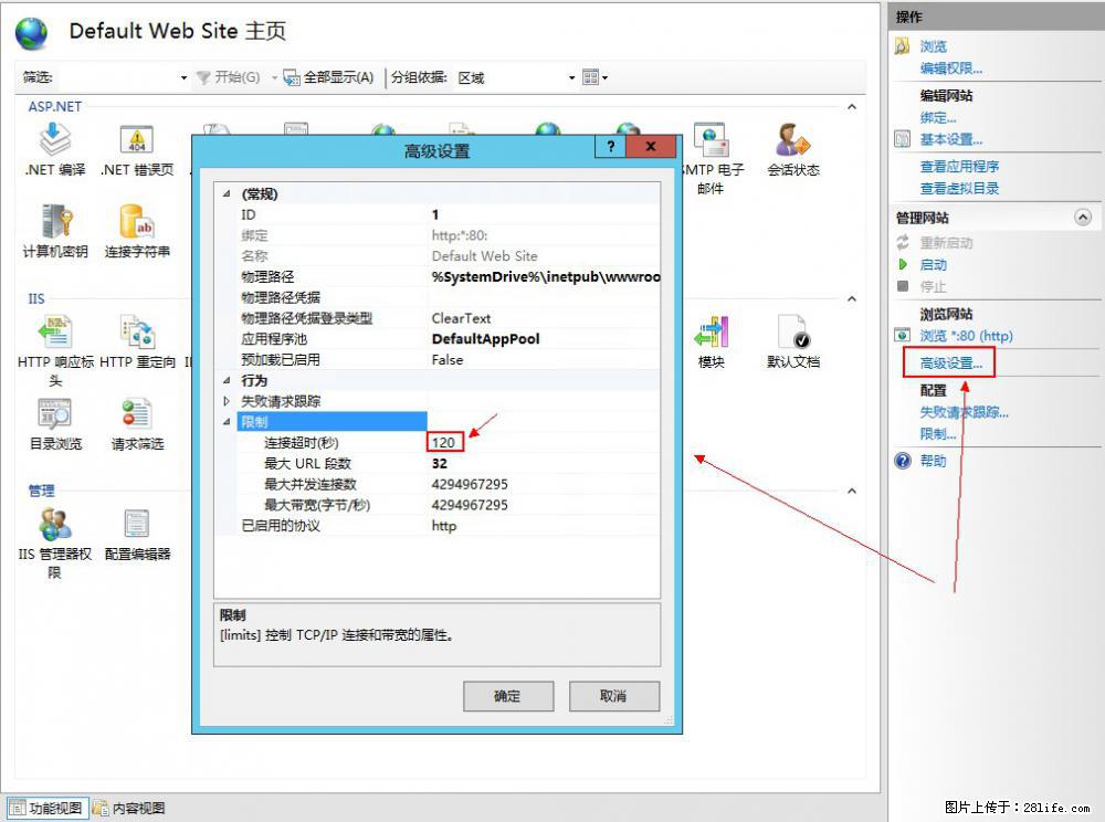 IIS7上传大文件报错：未显示页面，因为请求实体过大，HPPT状态码为413错误。 - 生活百科 - 保定生活社区 - 保定28生活网 bd.28life.net