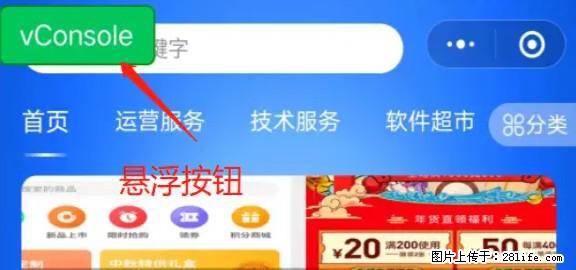 微信小程序正式版左上角出现vConsole按钮，如何去掉？ - 生活百科 - 保定生活社区 - 保定28生活网 bd.28life.net