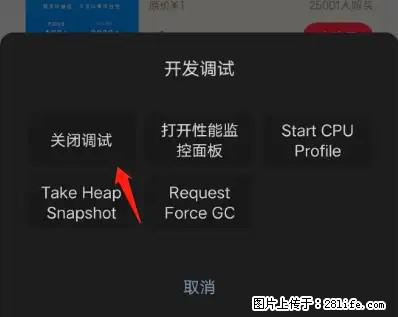 微信小程序正式版左上角出现vConsole按钮，如何去掉？ - 生活百科 - 保定生活社区 - 保定28生活网 bd.28life.net
