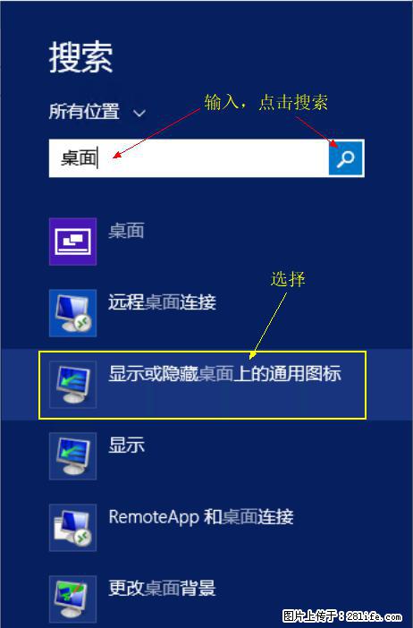 Windows 2012 r2 中如何显示或隐藏桌面图标 - 生活百科 - 保定生活社区 - 保定28生活网 bd.28life.net