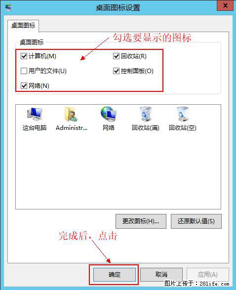 Windows 2012 r2 中如何显示或隐藏桌面图标 - 生活百科 - 保定生活社区 - 保定28生活网 bd.28life.net