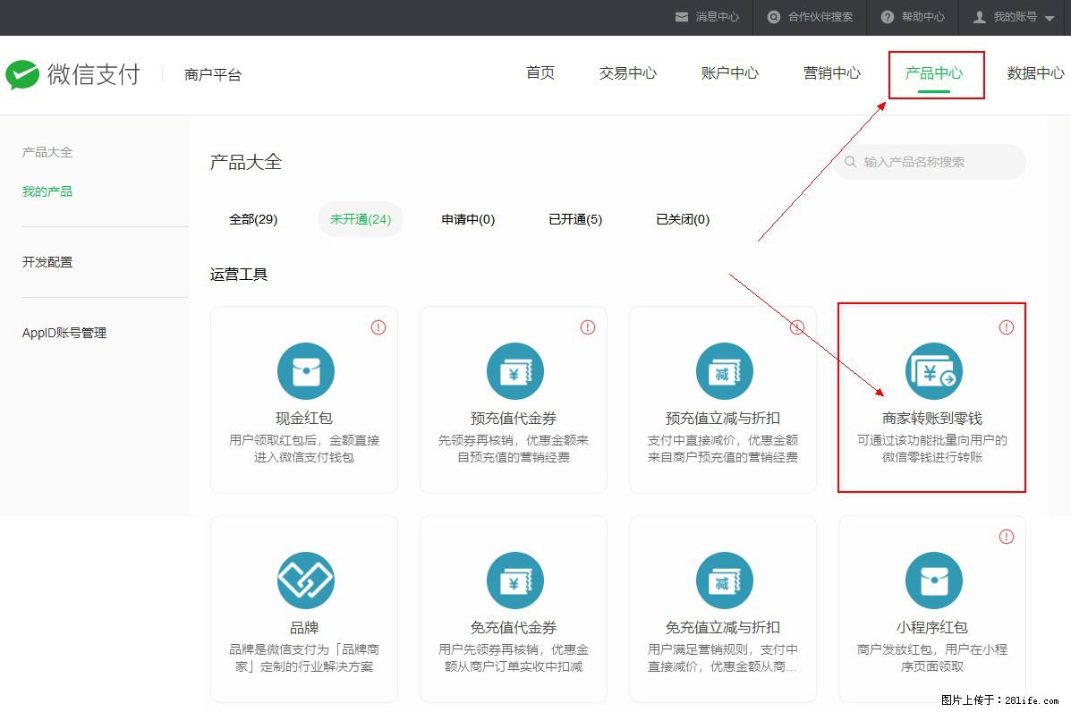 微信小程序开发，如何实现提现到用户微信钱包？ - 生活百科 - 保定生活社区 - 保定28生活网 bd.28life.net