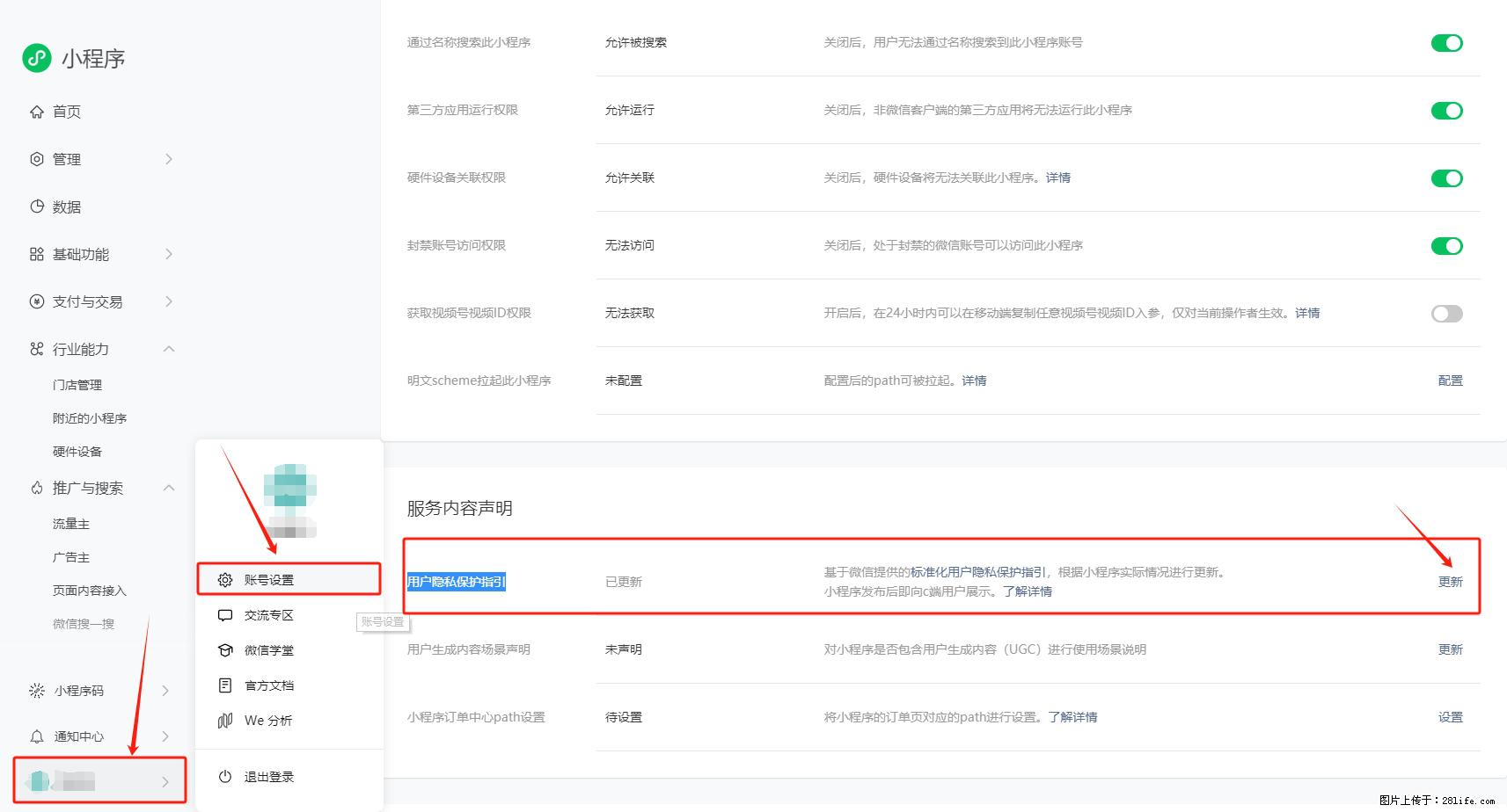 微信小程序，在哪里设置【用户隐私保护指引】？ - 生活百科 - 保定生活社区 - 保定28生活网 bd.28life.net