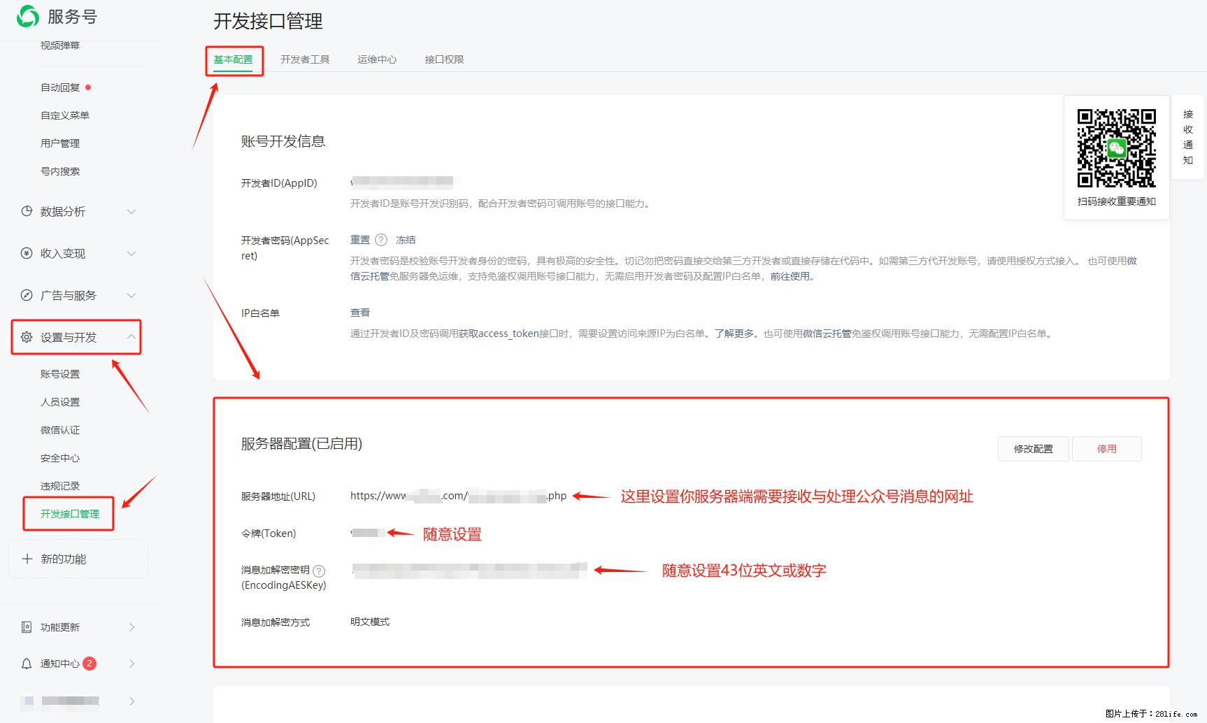 微信公众号机器人如何开发？服务器端以PHP为例 - 生活百科 - 保定生活社区 - 保定28生活网 bd.28life.net
