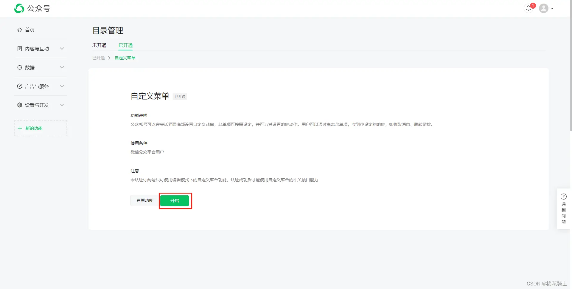 微信公众号自定义菜单如何与服务器配置同时启用 - 生活百科 - 保定生活社区 - 保定28生活网 bd.28life.net