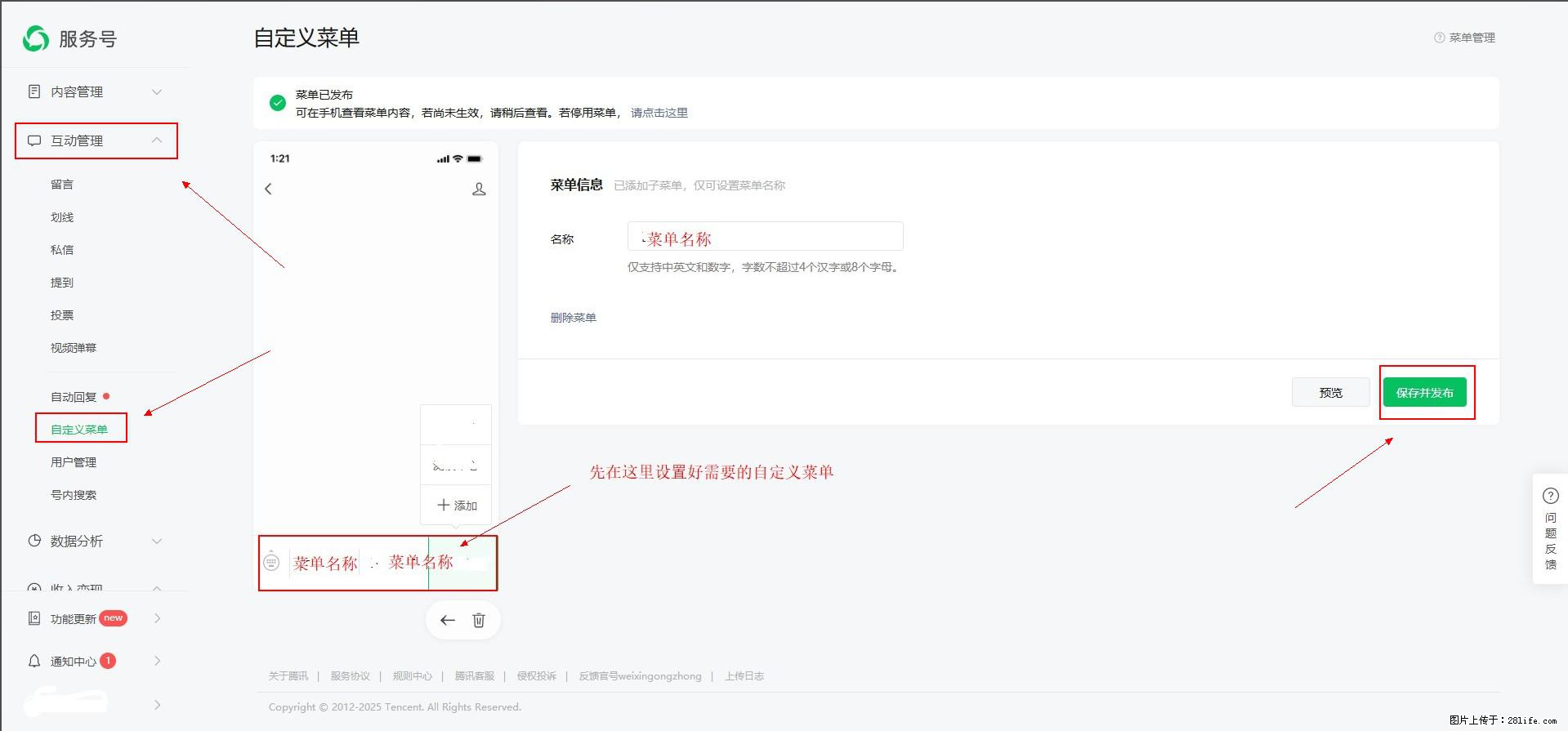 微信公众号自定义菜单如何与服务器配置同时启用 - 生活百科 - 保定生活社区 - 保定28生活网 bd.28life.net