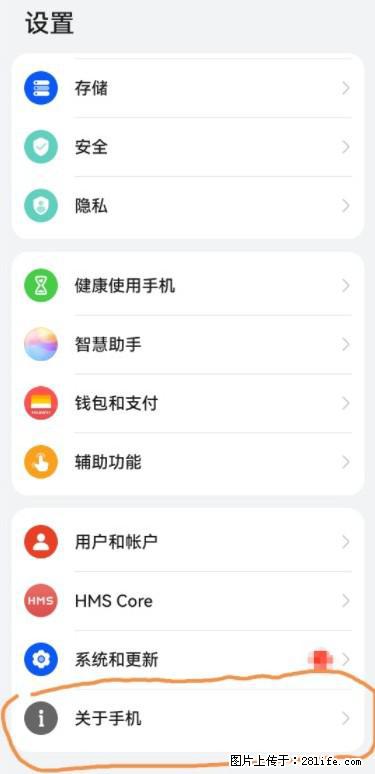 华为手机Mate30 如何开启开发者选项？ - 生活百科 - 保定生活社区 - 保定28生活网 bd.28life.net