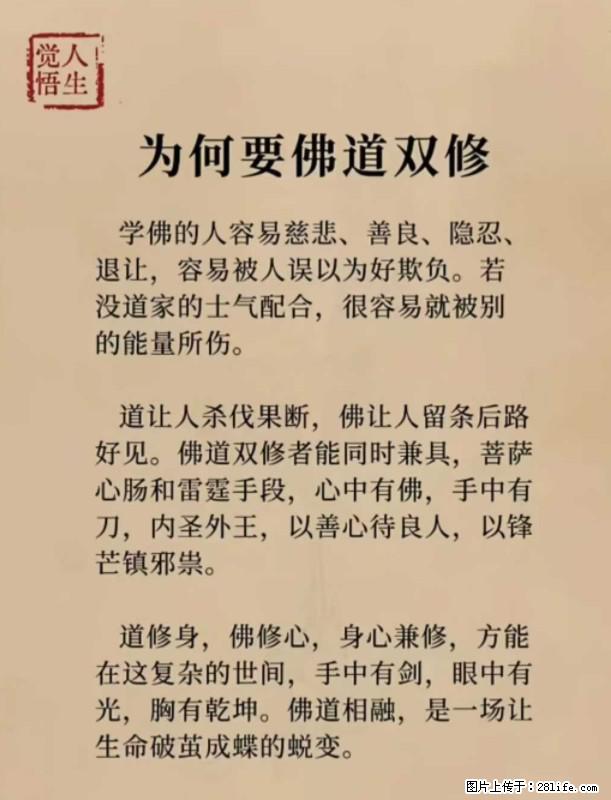 【觉悟人生】为何要佛道双修？ - 灌水专区 - 保定生活社区 - 保定28生活网 bd.28life.net