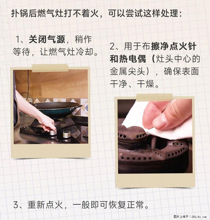 煲汤煮面时，溢锅了，清理干净后，燃气灶却一直点不着火怎么办？ - 家居生活 - 保定生活社区 - 保定28生活网 bd.28life.net