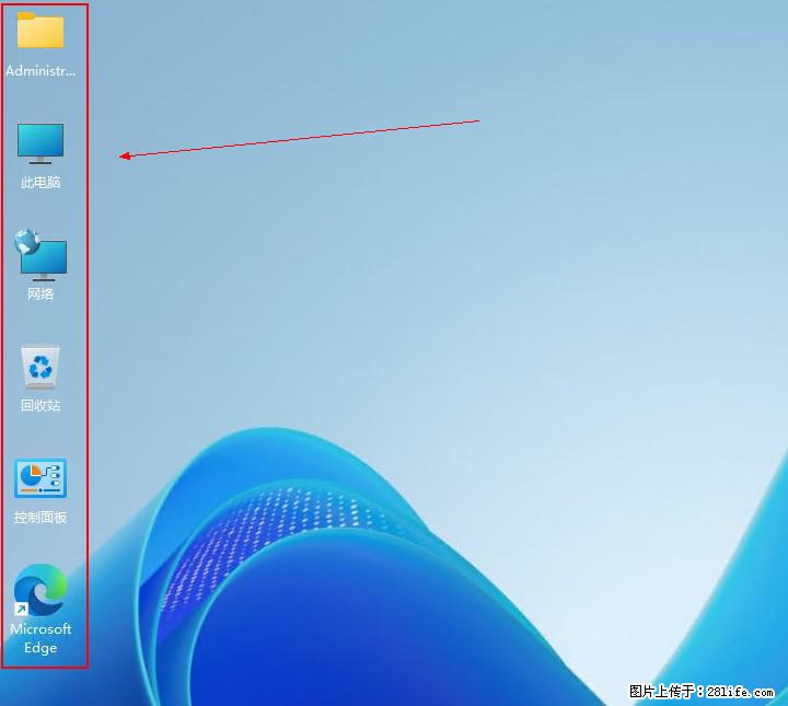 Windows server 2025 如何显示桌面图标？ - 生活百科 - 保定生活社区 - 保定28生活网 bd.28life.net