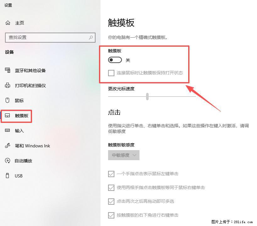 笔记本电脑win10如何禁用鼠标触摸板 - 生活百科 - 保定生活社区 - 保定28生活网 bd.28life.net