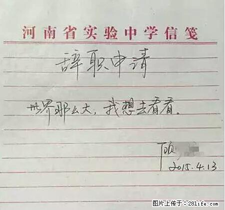 辞掉工作周游世界？现在他们在洗厕所…… - 游山玩水 - 保定生活社区 - 保定28生活网 bd.28life.net