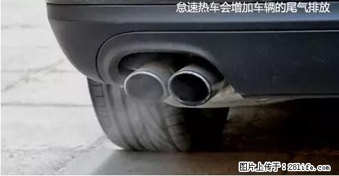 你知道怎么热车和取暖吗？ - 车友部落 - 保定生活社区 - 保定28生活网 bd.28life.net