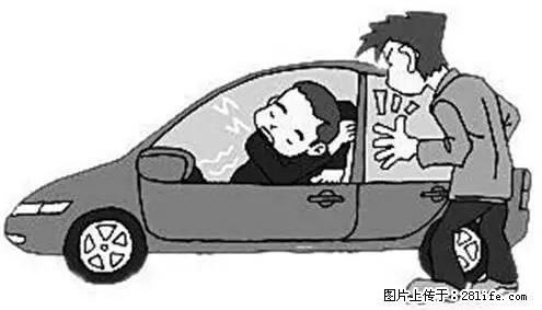 你知道怎么热车和取暖吗？ - 车友部落 - 保定生活社区 - 保定28生活网 bd.28life.net
