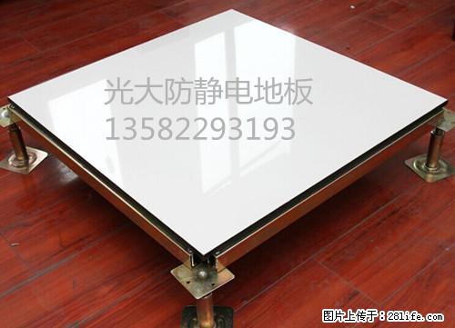 供应陶瓷防静电地板 - 家居生活 - 保定生活社区 - 保定28生活网 bd.28life.net