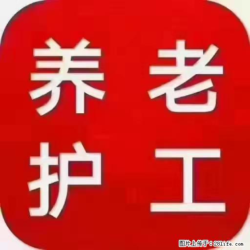 上海国企养老院，星级酒店环境，招聘养老护工 - 职场交流 - 保定生活社区 - 保定28生活网 bd.28life.net