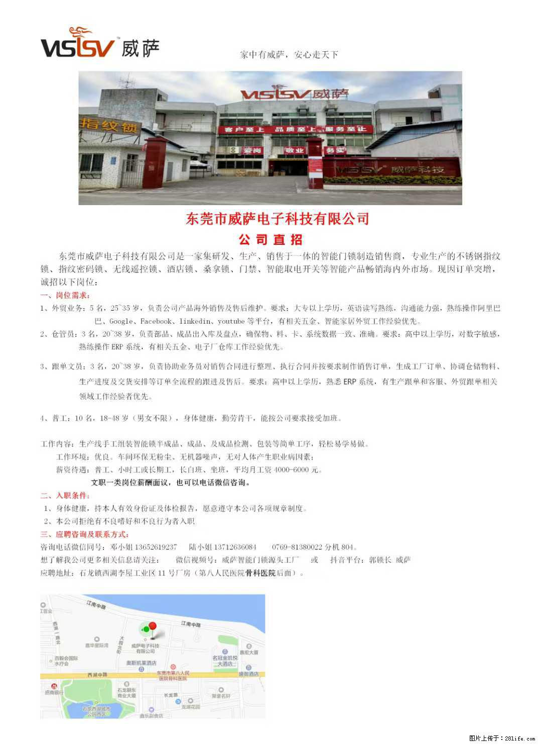 【东莞市威萨电子科技有限公司】公司直招：外贸业务、仓管员、跟单文员、普工 - 职场交流 - 保定生活社区 - 保定28生活网 bd.28life.net