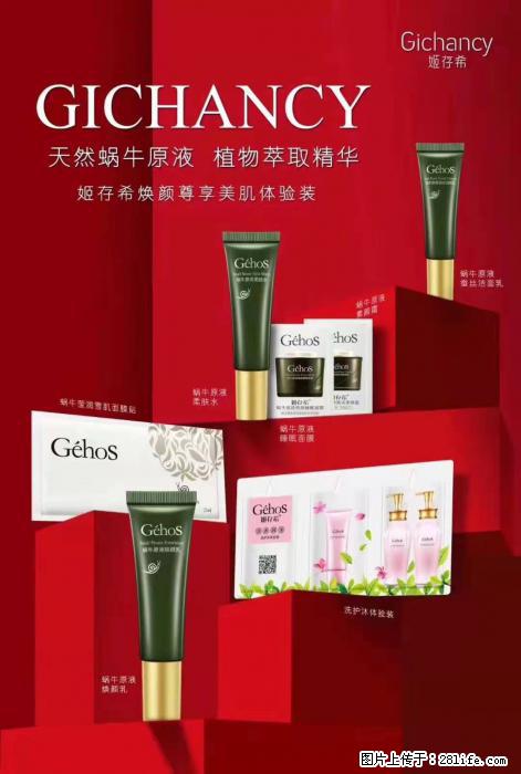 【姬存希】天然蜗牛原液，植物萃取精华 - 生活日用品 - 居家生活 - 保定分类信息 - 保定28生活网 bd.28life.net