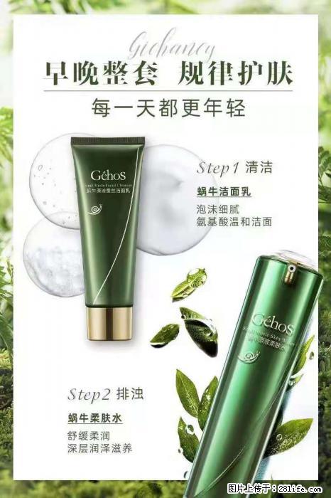 【姬存希】蜗牛四件套，清洁、补水、滋养、锁水，周全养肤 - 其他广告 - 广告专区 - 保定分类信息 - 保定28生活网 bd.28life.net