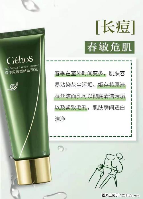 长痘？瘙痒？干燥？泛红？让【姬存希】来治愈你 - 生活百科 - 保定生活社区 - 保定28生活网 bd.28life.net