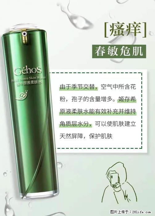 长痘？瘙痒？干燥？泛红？让【姬存希】来治愈你 - 生活百科 - 保定生活社区 - 保定28生活网 bd.28life.net