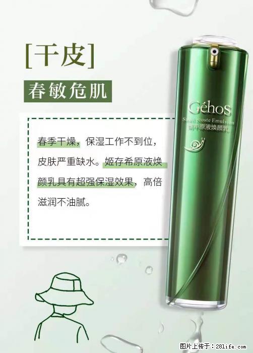 长痘？瘙痒？干燥？泛红？让【姬存希】来治愈你 - 生活百科 - 保定生活社区 - 保定28生活网 bd.28life.net