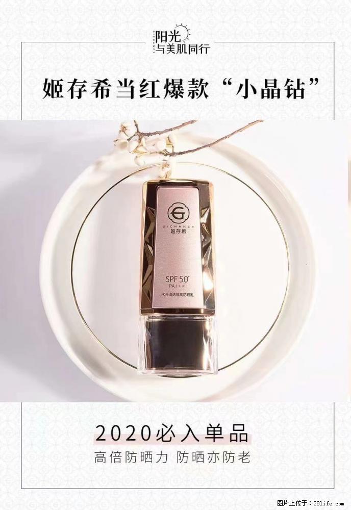 【姬存希】小晶钻防晒乳 五一爆款好物分享，让你畅享小长假 - 游山玩水 - 保定生活社区 - 保定28生活网 bd.28life.net