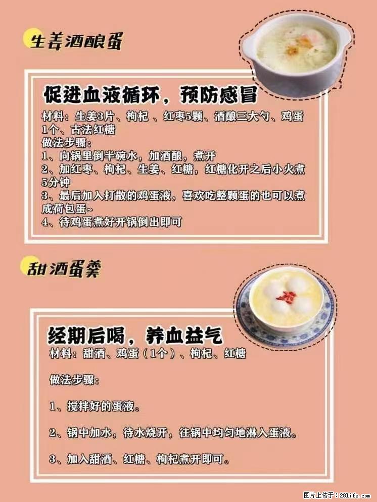 适合女生的12道养生食谱，吃出好气色。 - 新手上路 - 保定生活社区 - 保定28生活网 bd.28life.net